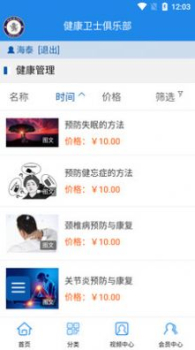 海泰健康app最新版 v1.1.9 screenshot 3