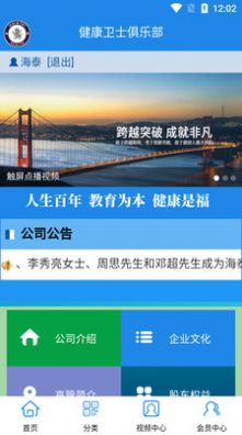 海泰健康app最新版