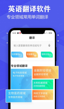 语音英语翻译官app软件下载 v1.0 screenshot 3