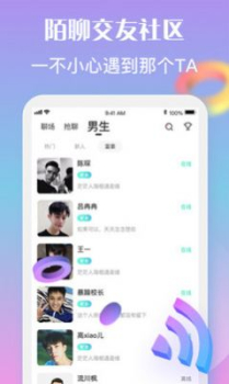 陌笙聊天app软件 v1.1.3 screenshot 2