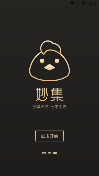 妙集购物app手机版下载