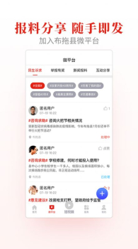 布拖融媒客户端app下载 v1.0.1 screenshot 1