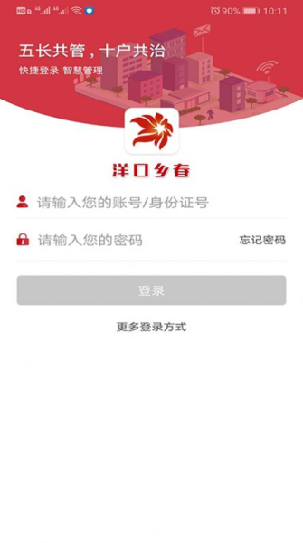 洋口乡春最新版app下载
