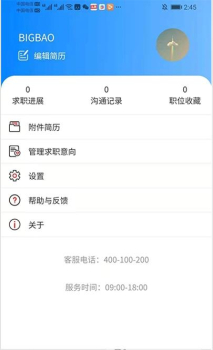 聘宝安卓版app下载 v1.0.1 screenshot 2