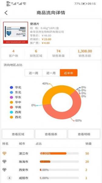 好药多app手机版下载