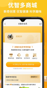 优智多商城app手机版下载 v1.6.6 screenshot 2