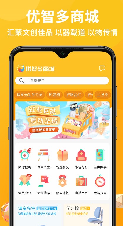 优智多商城app手机版下载