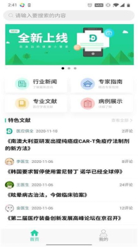 医应俱全客户端app下载 v1.0.2 screenshot 2