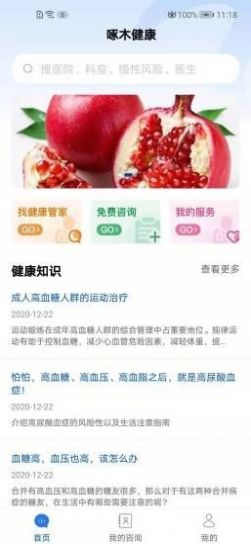 啄木健康app手机版下载