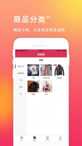 银穗穗苹果版app下载