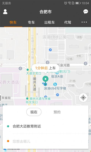 长运约车app客户端下载
