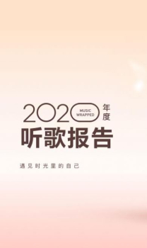 网易云2023年度听歌报告在线软件 v8.6.26 screenshot 3