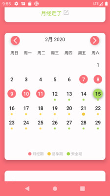 么么哒日历软件手机版下载