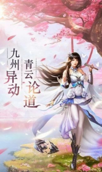 仙恋情缘手游满V版下载 v1.0 screenshot 3
