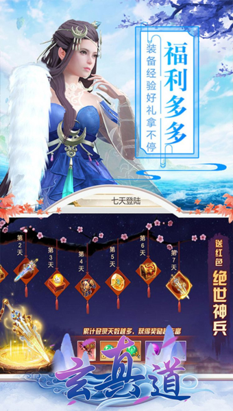 玄真道之仙凡录手游官方最新版