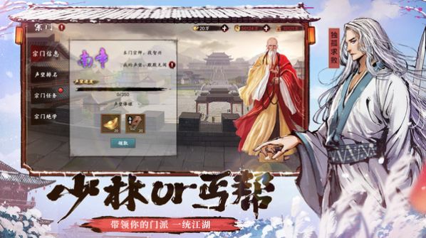 新射雕之梦绕江湖手游官方正式版下载 v1.0 screenshot 2