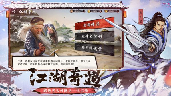 新射雕之梦绕江湖手游官方正式版下载 v1.0 screenshot 5