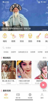 粤剧迷app软件下载 v1.0.0 screenshot 1