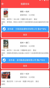 小鸟货运助手app手机版下载 v1.0.0 screenshot 4