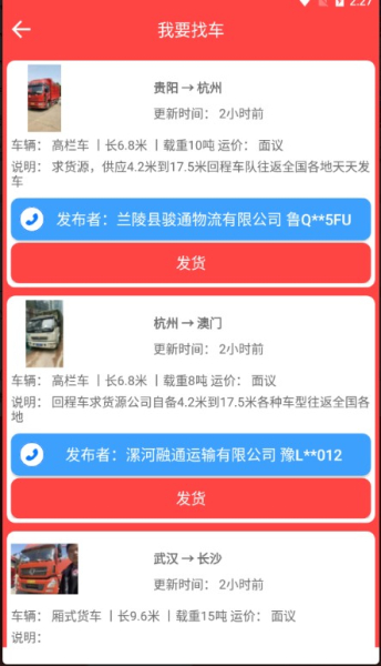 小鸟货运助手app手机版下载