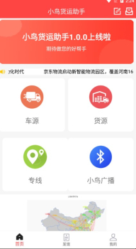 小鸟货运助手app手机版下载 v1.0.0 screenshot 1