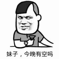 2023跨年夜有空吗表情包图片下载