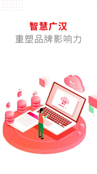 广汉融媒最新版app下载