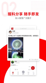 广汉融媒最新版app下载 v2.9.2 screenshot 2