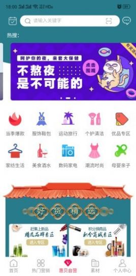 惠贝生活安卓版app