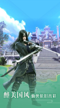 神将录完美仙侠手游官方版下载 v1.0.0 screenshot 1