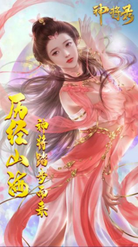 神将录完美仙侠手游官方版下载 v1.0.0 screenshot 4