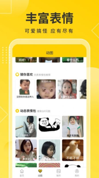 趣图宝app手机版下载 v1.1.4.1 screenshot 1