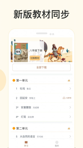 有声语文app安卓版下载
