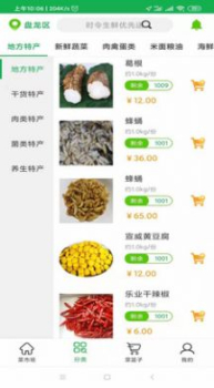 云南优菜良品app下载最新版 v1.4.8 screenshot 2