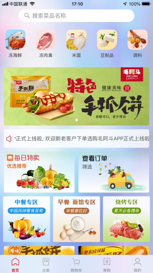 毛阿斗iOS版app下载