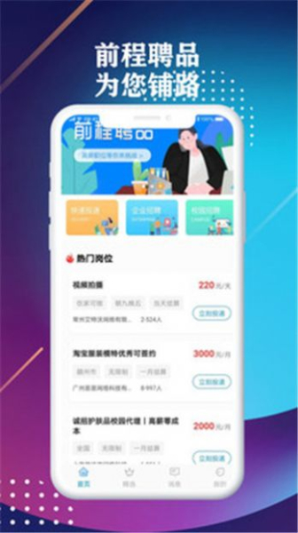 前程聘品app软件下载