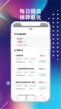 前程聘品app软件下载 v1.0.0 screenshot 2