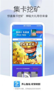 开心鱼玩app安卓版下载 v1.0.0 screenshot 2