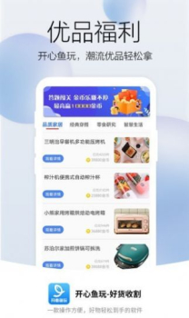 开心鱼玩app安卓版下载 v1.0.0 screenshot 4