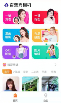 百变秀相机app手机版下载 v2.49 screenshot 4