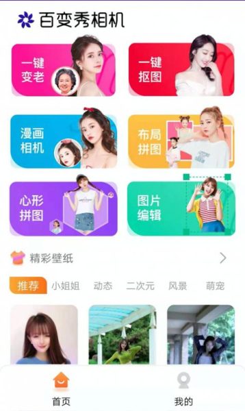百变秀相机app手机版下载