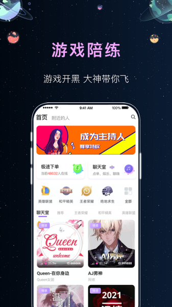 悦耳陪玩app下载安卓版