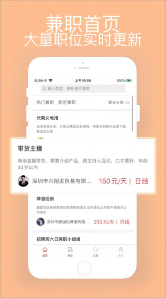 星期天兼职app下载苹果版