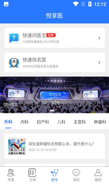 悦享医下载安卓版app