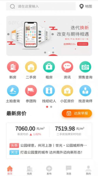 达房网app客户端下载 v4.0.3 screenshot 3