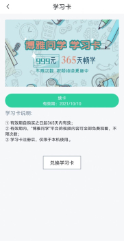 博雅问学app手机版下载 v1.0.4 screenshot 1