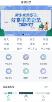 博雅问学app手机版下载 v1.0.4 screenshot 4