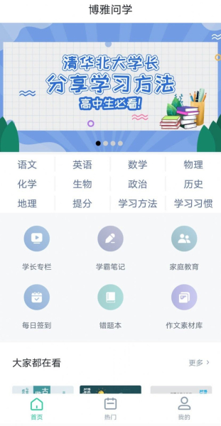 博雅问学app手机版下载
