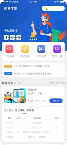 励新学霸app下载最新版