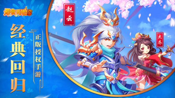 吞食天地归来游戏官方版下载